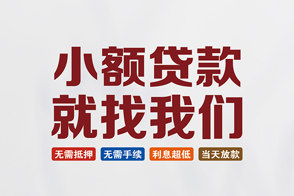 深圳南山空放私人借贷平台