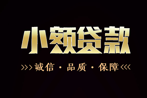 深圳南山空放信用贷款-深圳南山空放无抵押身份证贷款-深圳南山空放无抵押身份证贷款