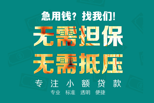 深圳南山空放小额贷款不查征信-深圳南山空放私借空放短借-深圳南山空放民间短借