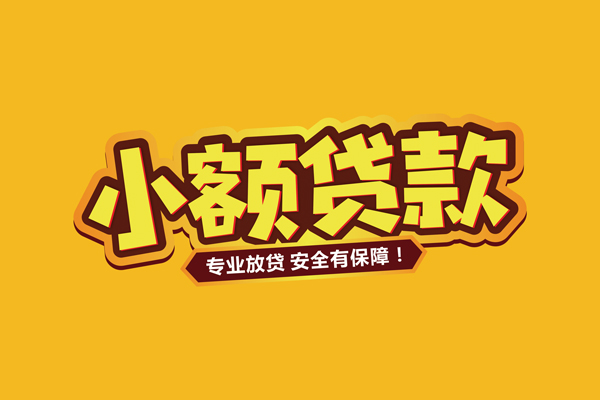 深圳南山空放个人装修贷款-深圳南山空放民间借贷个人放款-深圳南山空放私借空放不考察