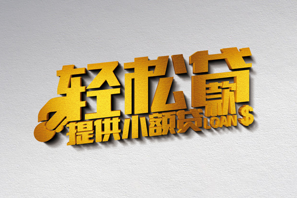 深圳南山空放小额私人借贷-深圳南山空放用身份证借私借-深圳南山空放私人身份证借私借