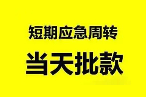 深圳南山空放生意贷-深圳南山空放信用贷款-深圳南山空放短借个人
