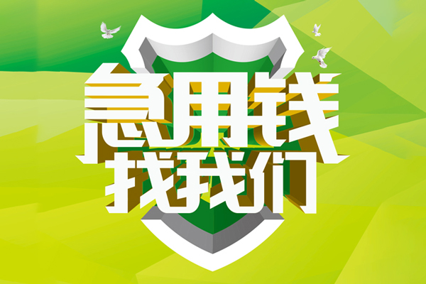 深圳南山空放大额短借-深圳南山空放小额贷款不查征信-深圳南山空放网上小额贷款