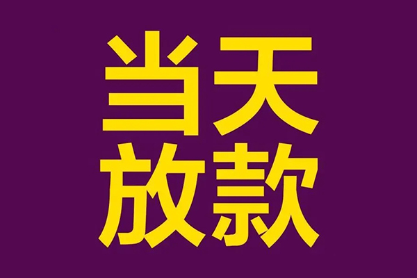 深圳南山空放正规短借-深圳南山空放个人24小时借钱-深圳南山空放无抵押短借