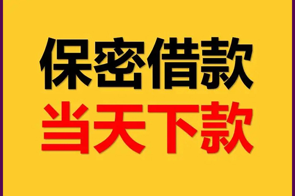 深圳南山空放身份证办理贷款-深圳南山空放民间短期私借借款-深圳南山空放借款当天放款水钱