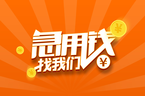深圳南山空放无抵押私借空放-深圳南山空放身份证贷款在线-深圳南山空放民间借贷无抵押