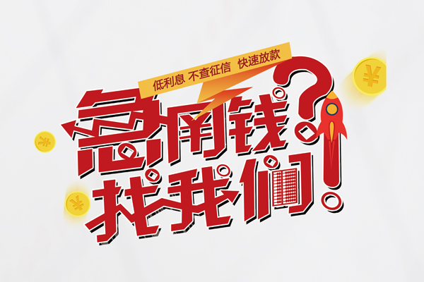 深圳南山空放信用贷款-深圳南山空放信用贷款网-深圳南山空放民间私人借贷