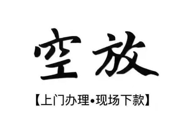深圳南山空放用身份证借私借-深圳南山空放贷款信用贷款-深圳南山空放民间短借