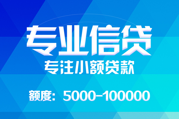 深圳南山空放无抵押信用贷款-深圳南山空放个人借贷好吗-深圳南山空放私人信用贷款