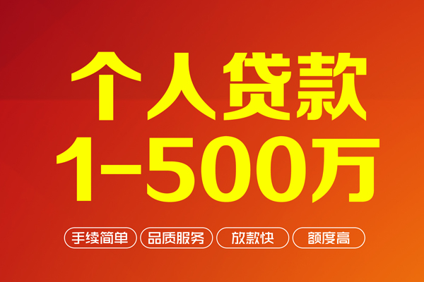 深圳南山空放做生意贷款-深圳南山空放民间私人借贷-深圳南山空放私借短借