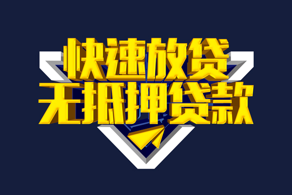 深圳南山空放私人私借-深圳南山空放正规短借-深圳南山空放私人信用贷款