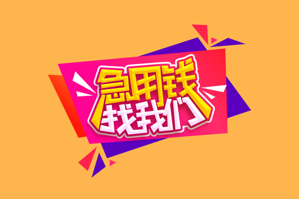 深圳南山空放私借空放短借-深圳南山空放身份证借款-深圳南山空放贷私借