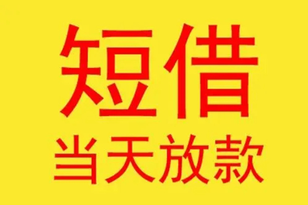 深圳南山空放快速借钱-深圳南山空放个人空放二次私借-深圳南山空放正规身份证贷款