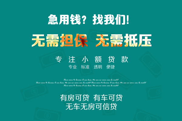 深圳南山空放民间私人借贷-深圳南山空放空放借钱-深圳南山空放个人贷款额