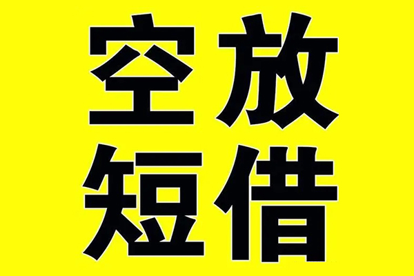 深圳南山空放小额信用贷款-深圳南山空放信用贷款网-深圳南山空放借钱急用